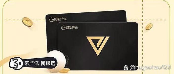 网易严选的pro会员