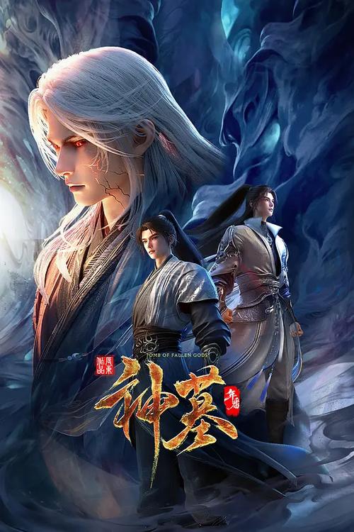《神墓年番》动漫在线观看41