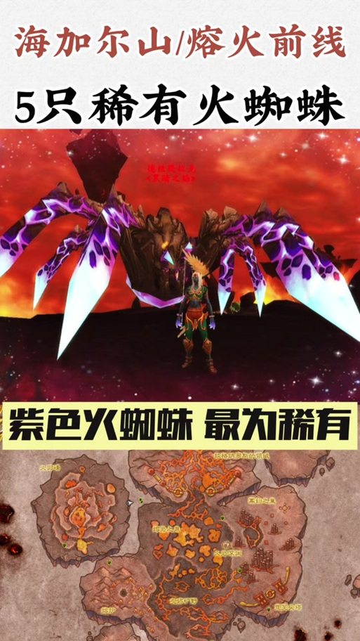 魔兽世界海加尔山前置任务