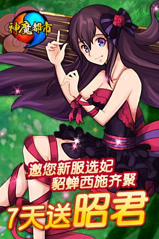 神魔都市安卓版截图1