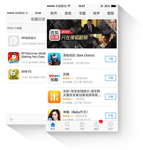 pp管家苹果版下载