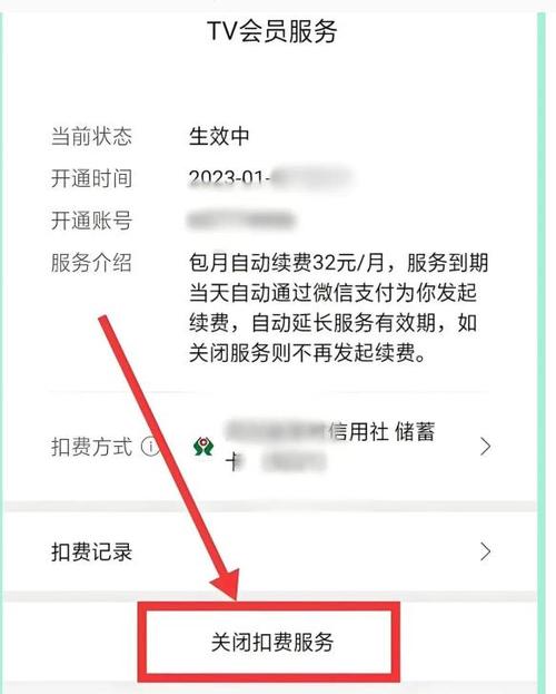 增值业务费关闭步骤