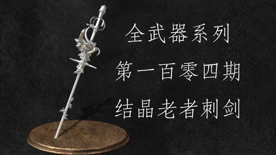 黑暗之魂重制版武器排行