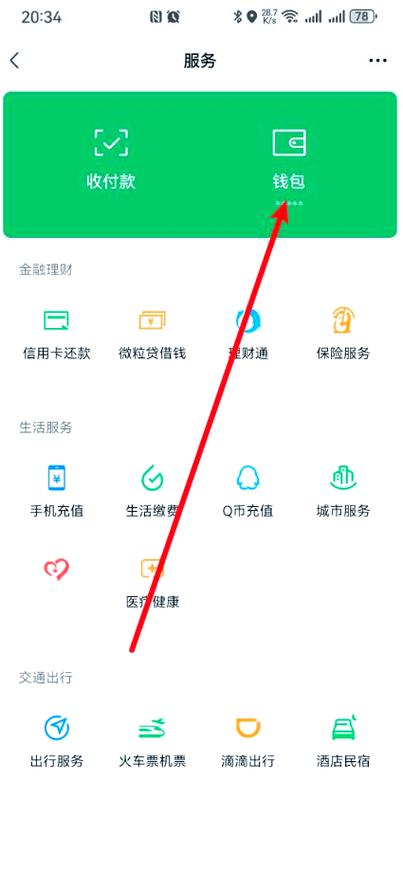 微信支付怎么看年度账单