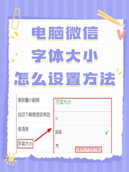 电脑版微信字体大小调整方法