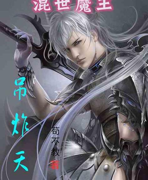 主角一开始就吊炸天的小说