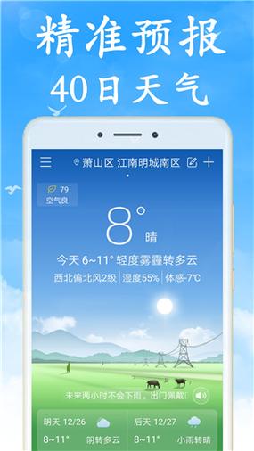 什么天气预报软件没有广告要准确的