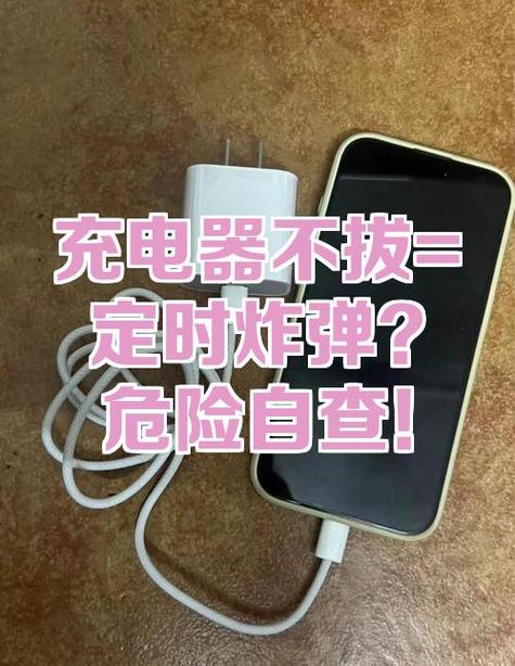 充电器不拔一天几度电
