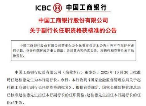工商银行副行长的晋升条件