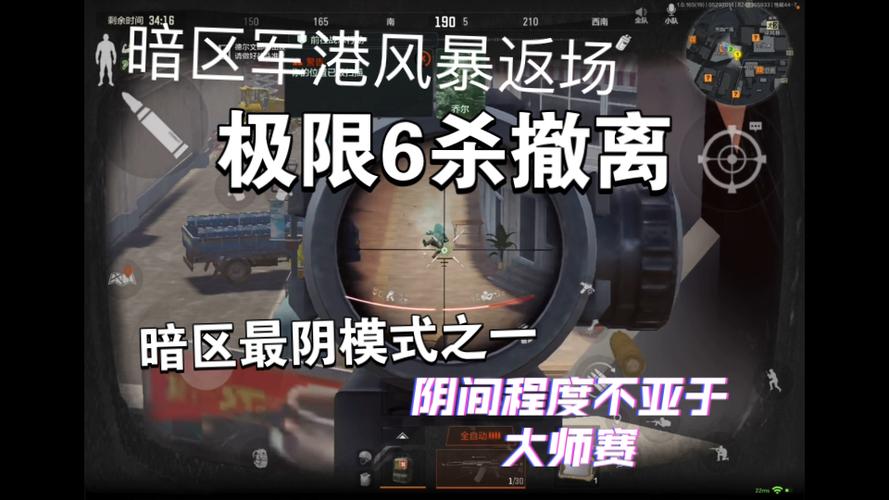 暗区突围军港撤离
