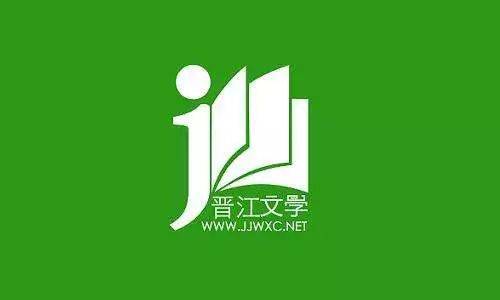 晋江文学城- 手机版下载