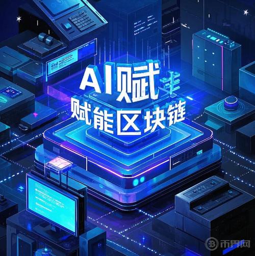 区块链加人工智能