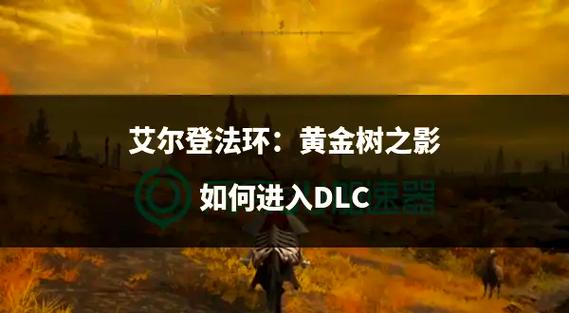游戏DLC是什么意思