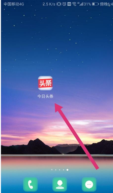 删除今日头条历史记录的步骤