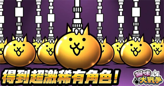 猫咪大战争下载15.3版本