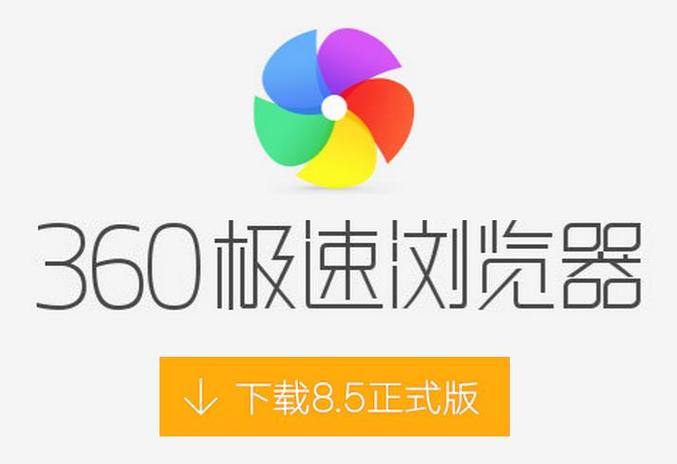 360浏览器app下载安装