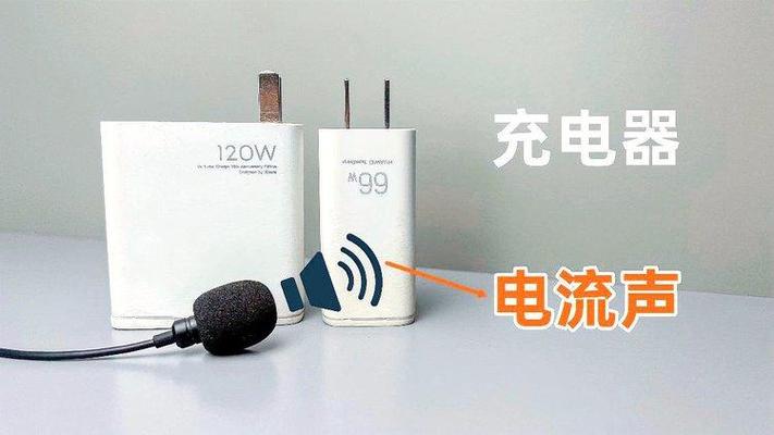 充电器为什么会有电流声