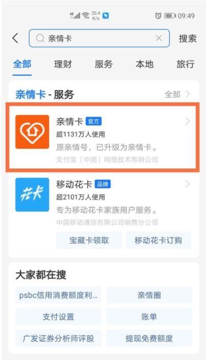 支付宝亲情号怎么设置付款方式