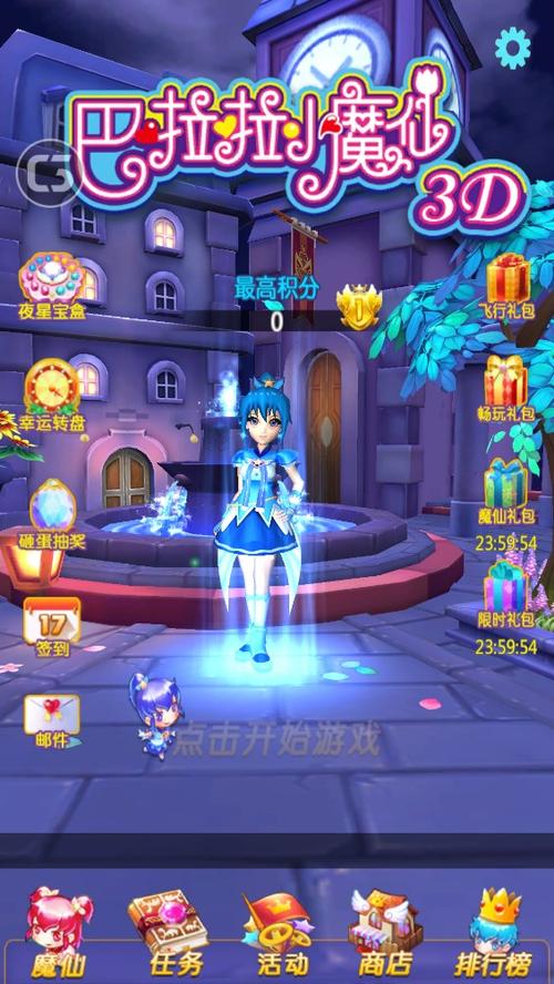 巴啦啦小魔仙之魔仙跑酷游戏