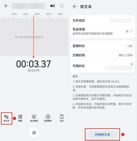 苹果手机录音如何转文字