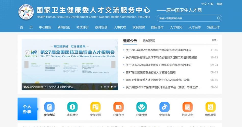 中国卫生考试人才网官网报名入口