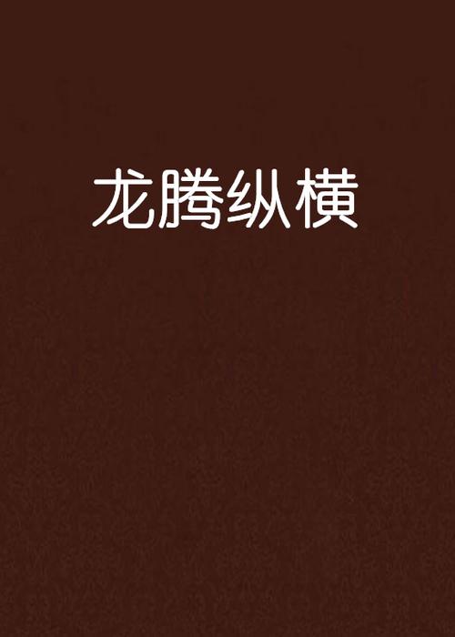 精选珍藏小说全集合集