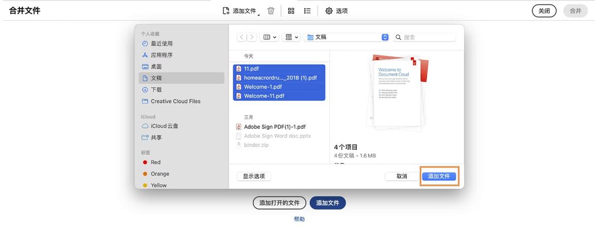 PDF怎么合并