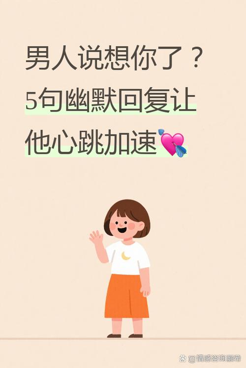 女的说我想你了怎么幽默回复