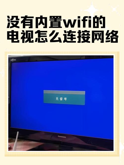 电视已连接无线网络但是看不了