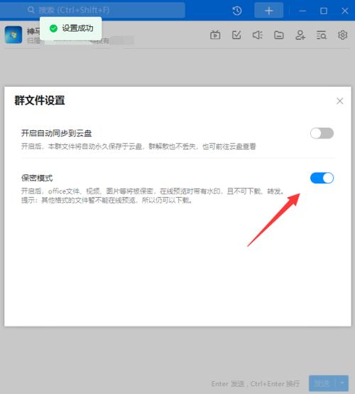 钉钉群文件保密设置