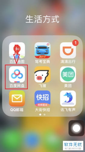 下载百度网盘app下载安装到手机