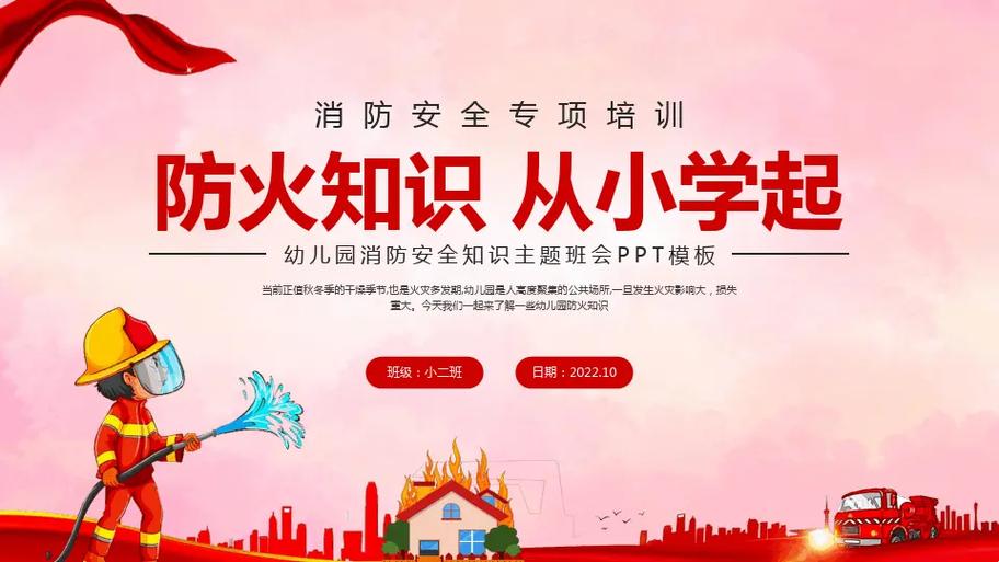 开学第一课,幼儿园幼儿消防安全知识