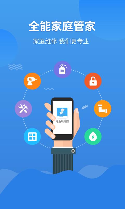 家装维修网上接单平台