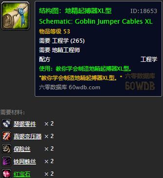 魔兽世界地精工程有哪些神器