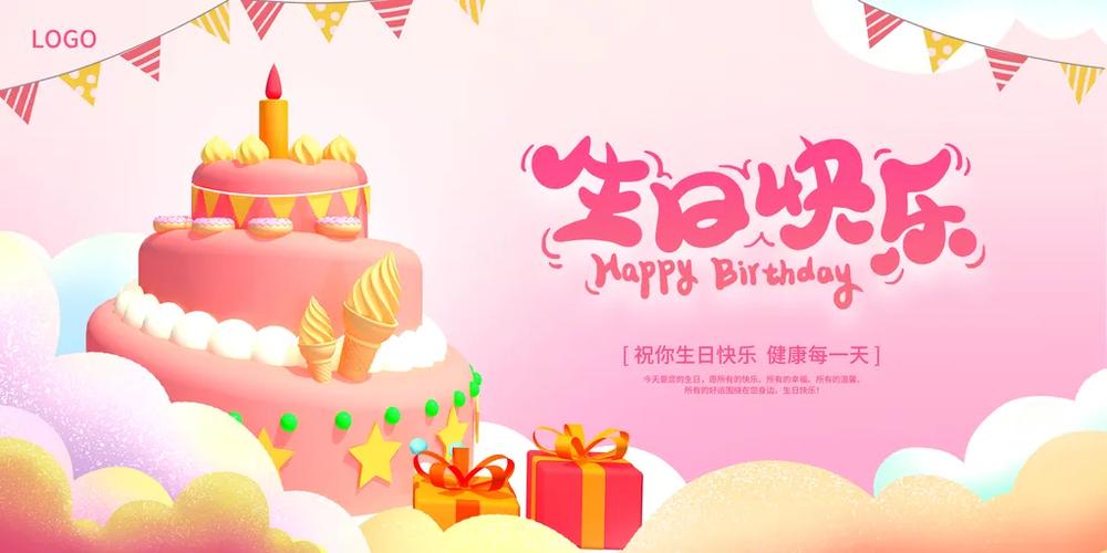 手机横屏生日快乐图片