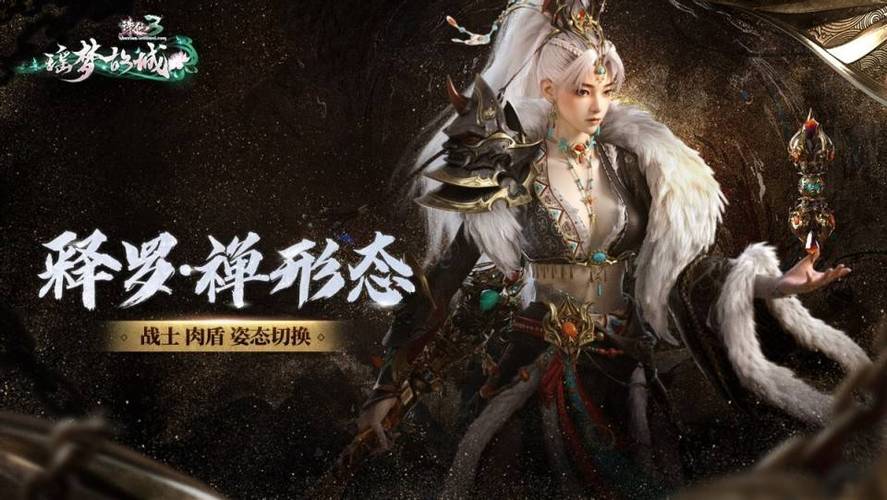 诛仙3魔释罗走减免还是输出