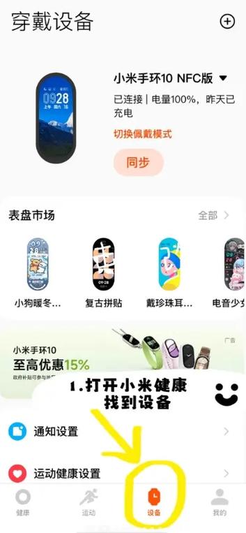 小米10手环怎么设置NFC