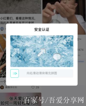 小红书为什么老是出现验证
