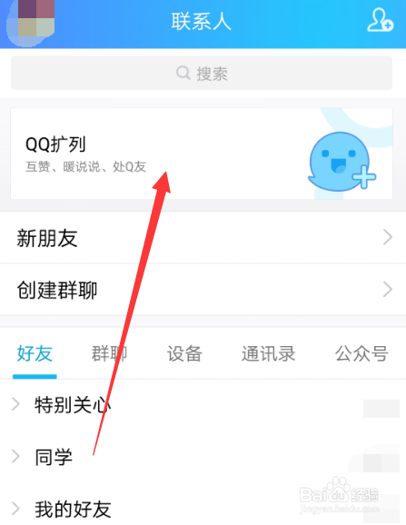 QQ中的扩列配对为什么弄不了