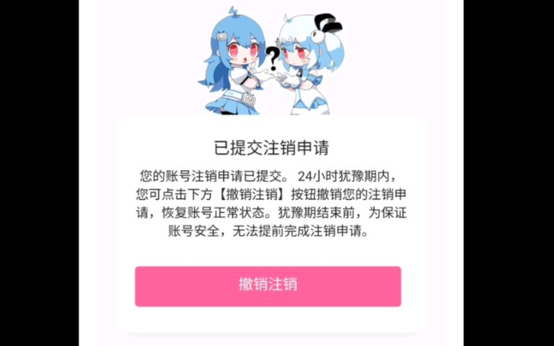 注销手机哔哩账号的方法