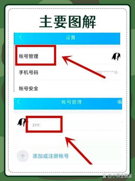 如何知道自己的账号密码