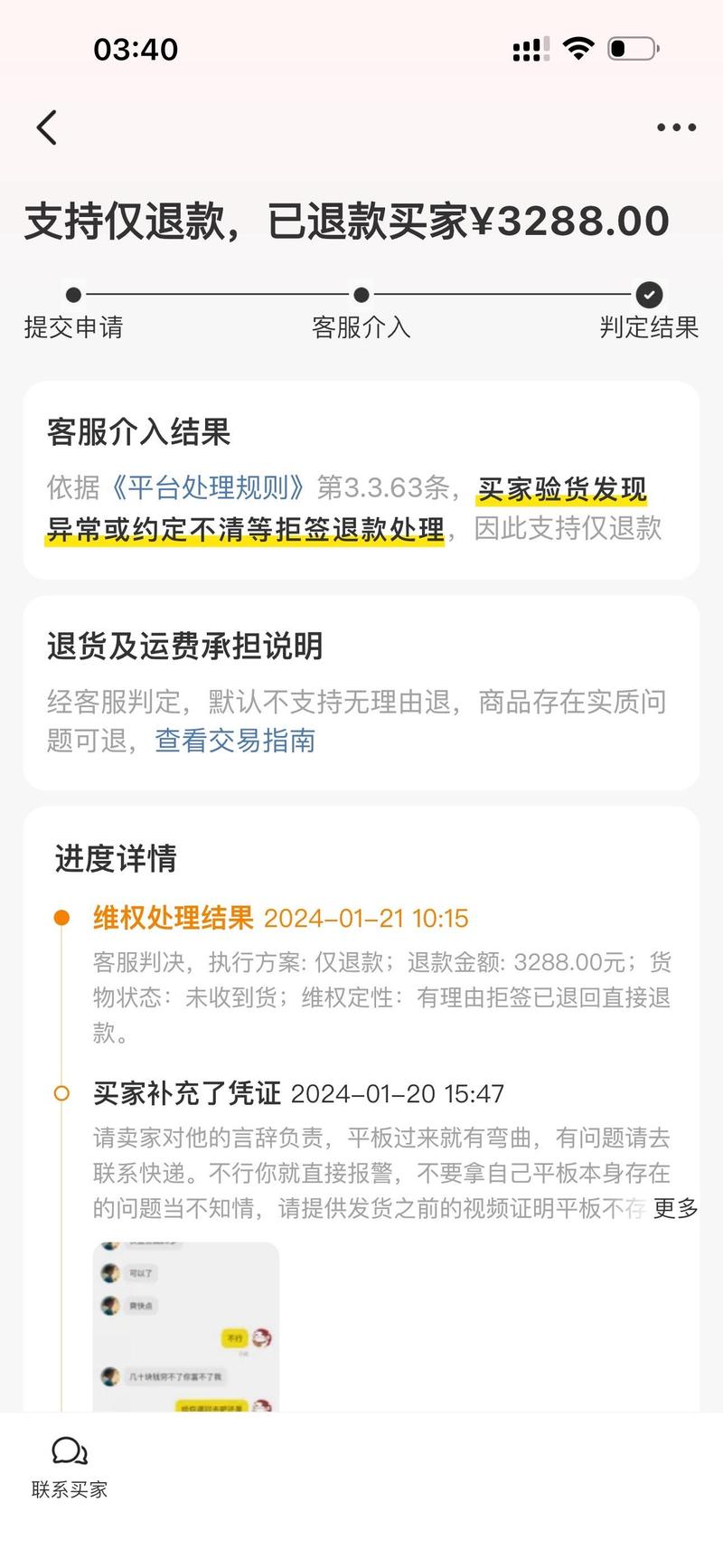 闲鱼买家申请退款卖家不处理会怎样