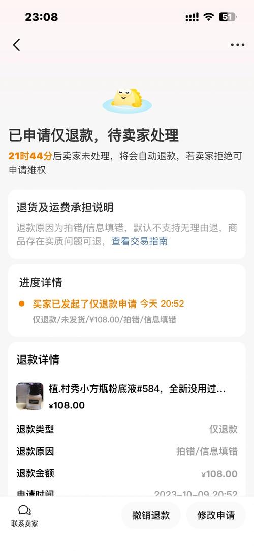 闲鱼买家申请退款卖家不处理会怎样截图3