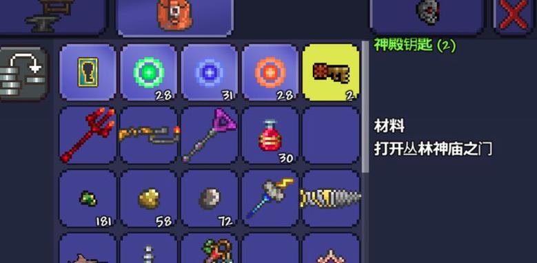 泰拉瑞亚地牢宝箱钥匙