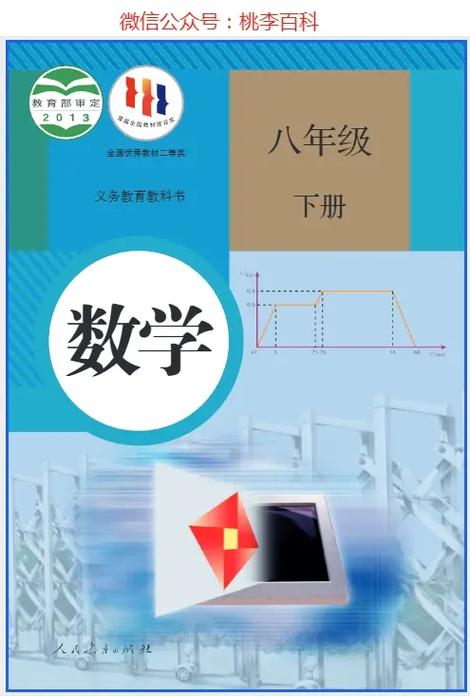初二人教版数学课本