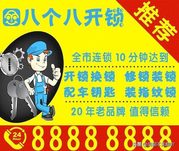 开锁的电话号为啥那么好