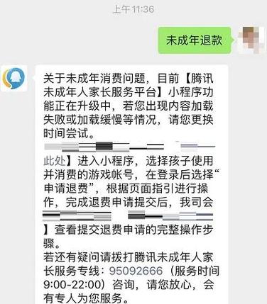 王者未成年退款能退多少