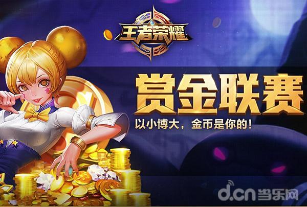 王者赏金赛赢一把多少
