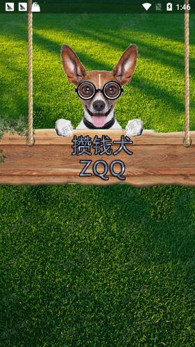 攒钱犬公众号
