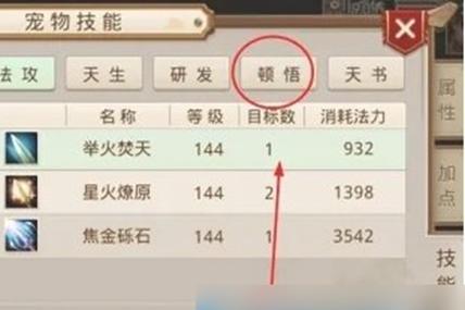 问道手游宝宝可以进化几次截图3
